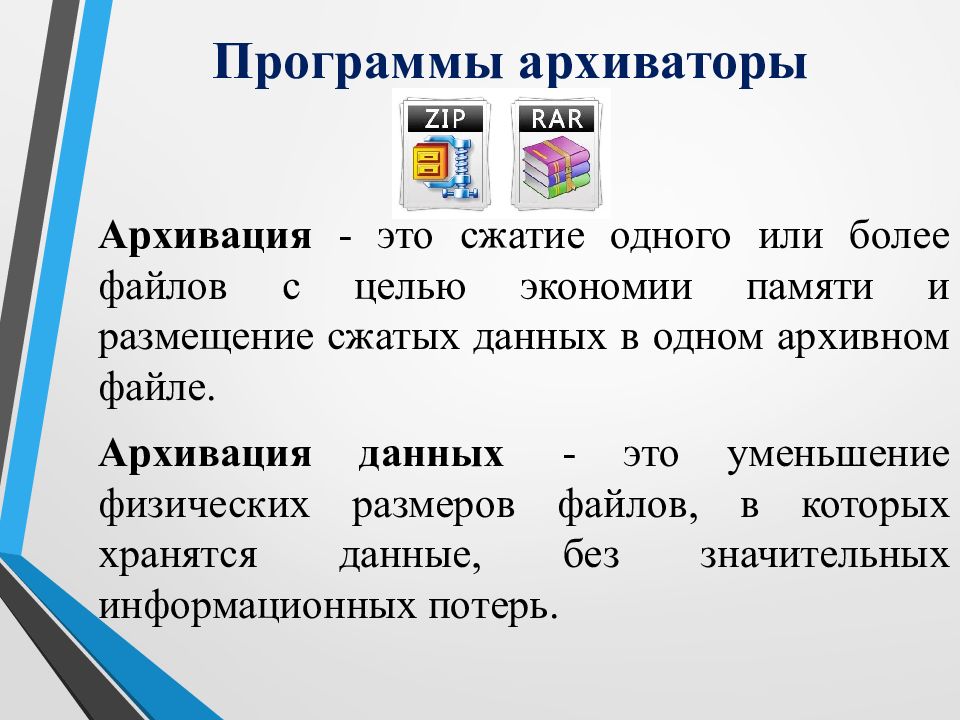 Хранение информационных объектов различных видов презентация