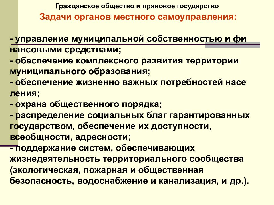 Презентация сфера политики и социального управления