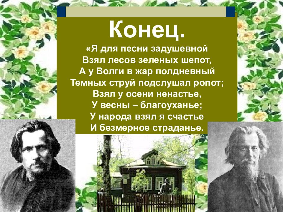 С д дрожжин родине презентация 4 класс школа россии