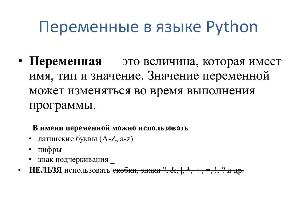 Питон переменная класса. Переменные в языке Python. Типы переменных в питоне. Имена переменных в питоне.