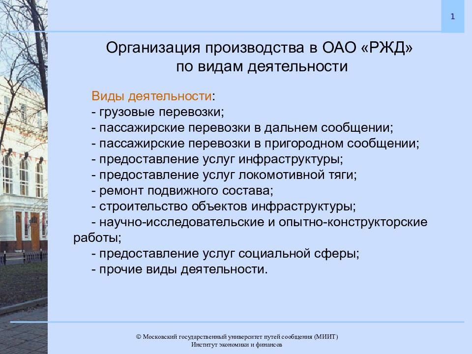 Презентация о деятельности организации