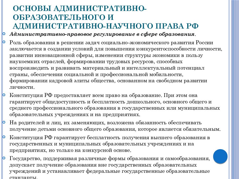 Основа административной. Управление в социально-культурной сфере административное право. Административно-правовое регулирование в социально-культурной сфере. Административно правовое регулирование в соц культурной сфере. Административно правовое регулирование образования.