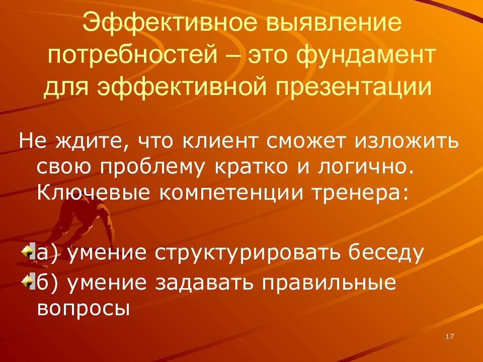 Эффективная презентация. Правила эффективной презентации. Принципы эффективной презентации. Этапы эффективной презентации. Составляющие эффективной презентации.