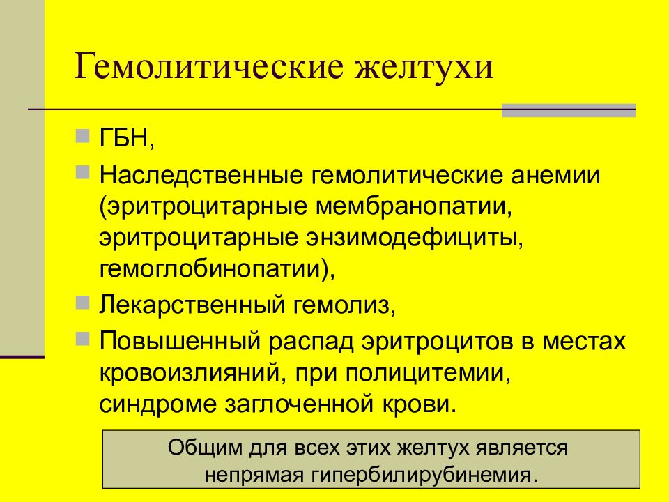 Гемолитическая болезнь плода презентация