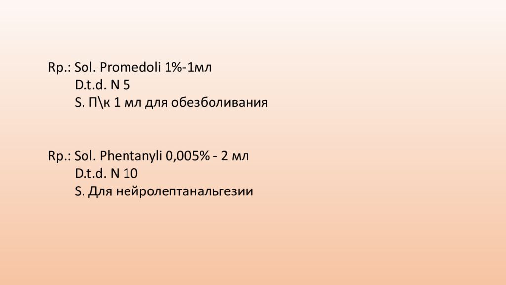 Sol в рецепте. Промедол 2 1 мл. Sol Phentanyli 0.005. Промедол 2%. Промедол 2 процентный 1 мл.