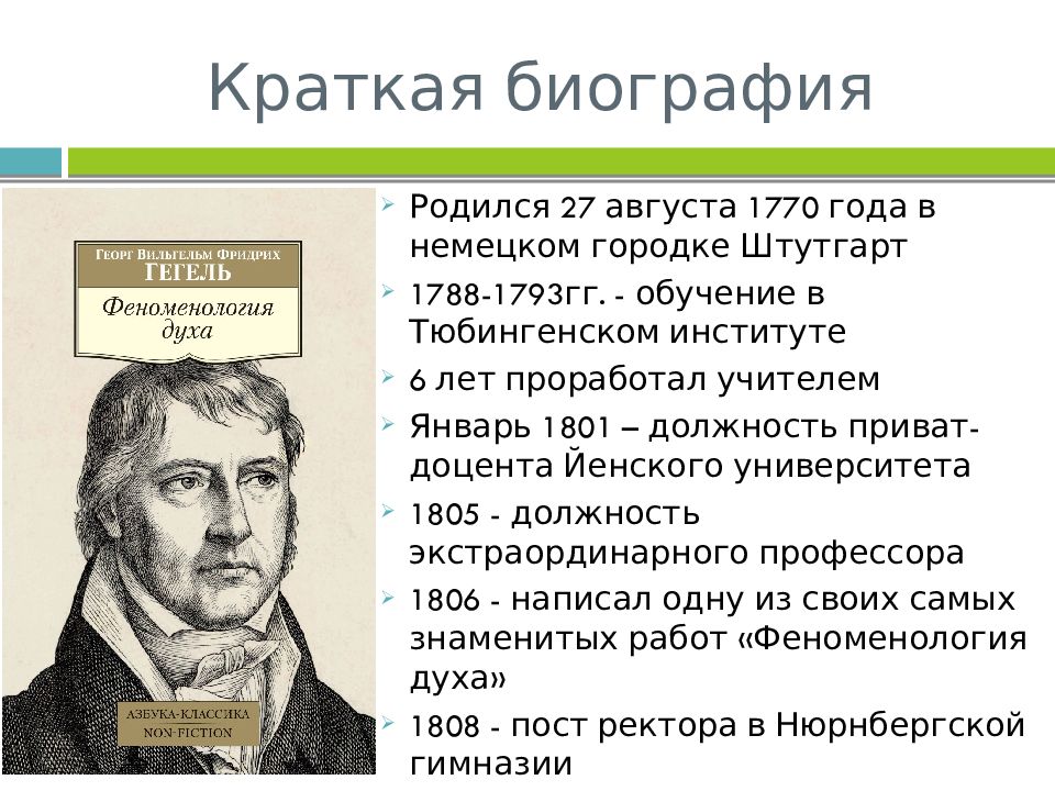 Система и метод г ф гегеля. Система и метод г. Гегеля. Философская система и метод Гегеля. Основа философской системы Гегеля. Представить философскую систему и метод г. Гегеля.