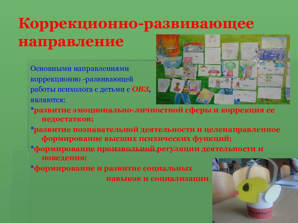 План коррекционно развивающей работы с ребенком с овз