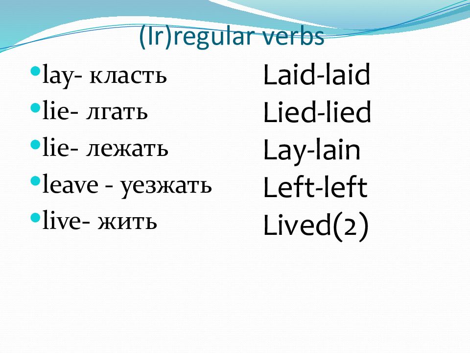 Транскрипция лай. Lie 3 формы. Lay 3 формы. Формы глагола Lie. Lie лежать 3 формы.