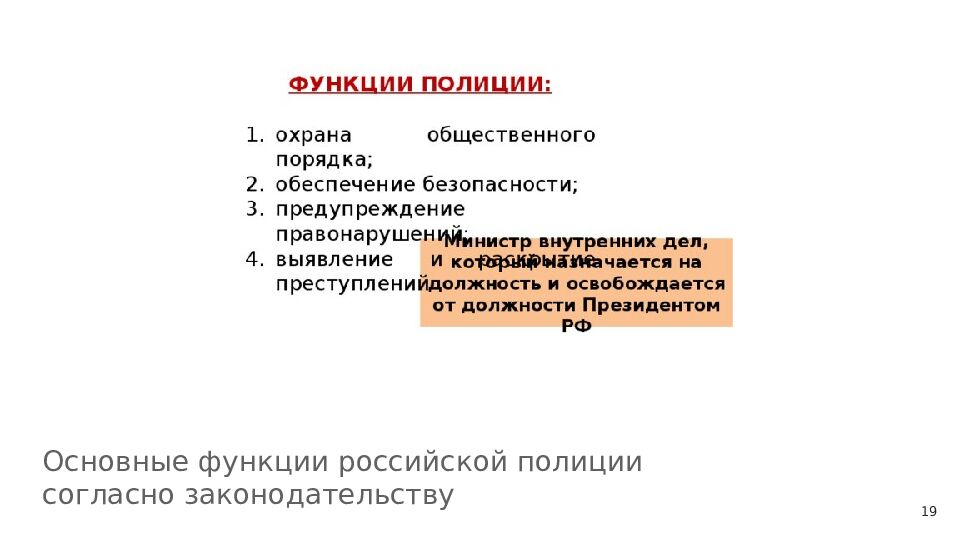История формирования и развития правоохранительных органов в Российской