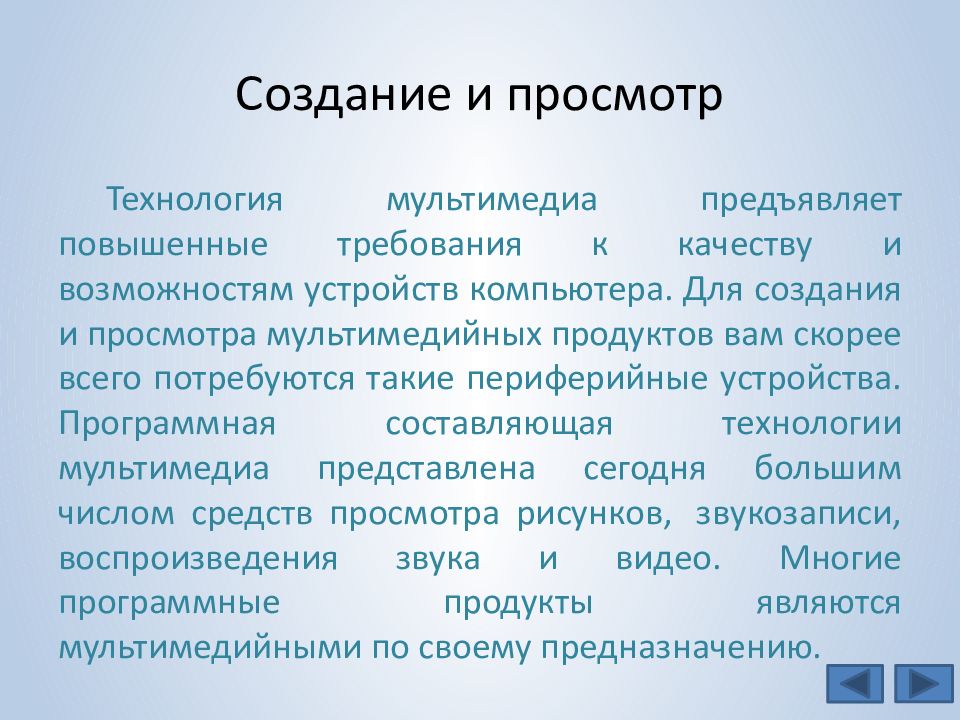 Мультимедийные технологии это презентация