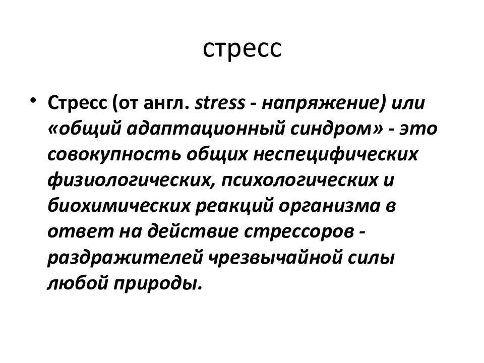 Общие реакции организма на повреждения презентация