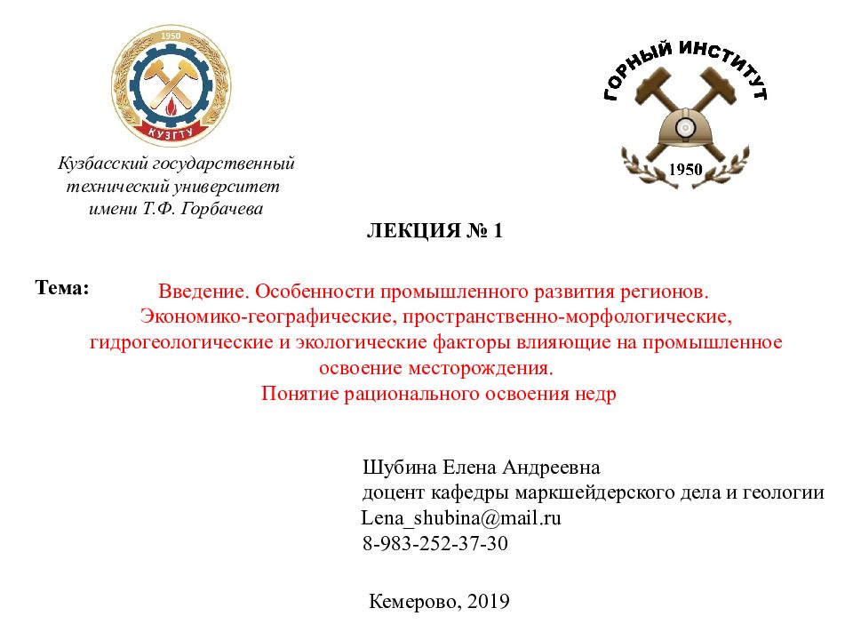 Кузбасский государственный технический университет имени Т.Ф