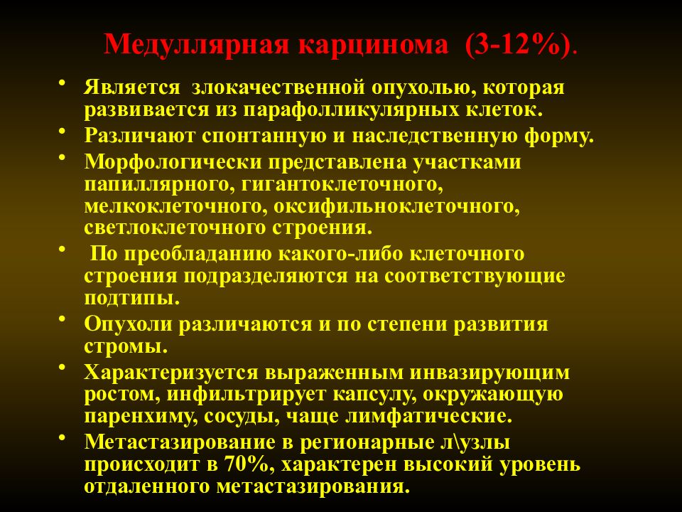 Медуллярный рак. Медуллярная опухоль щитовидной железы. Медулярныйрак щитовидной железы. Медуллярная карцинома щитовидной. Медуллярная карцинома щитовидной железы на УЗИ.