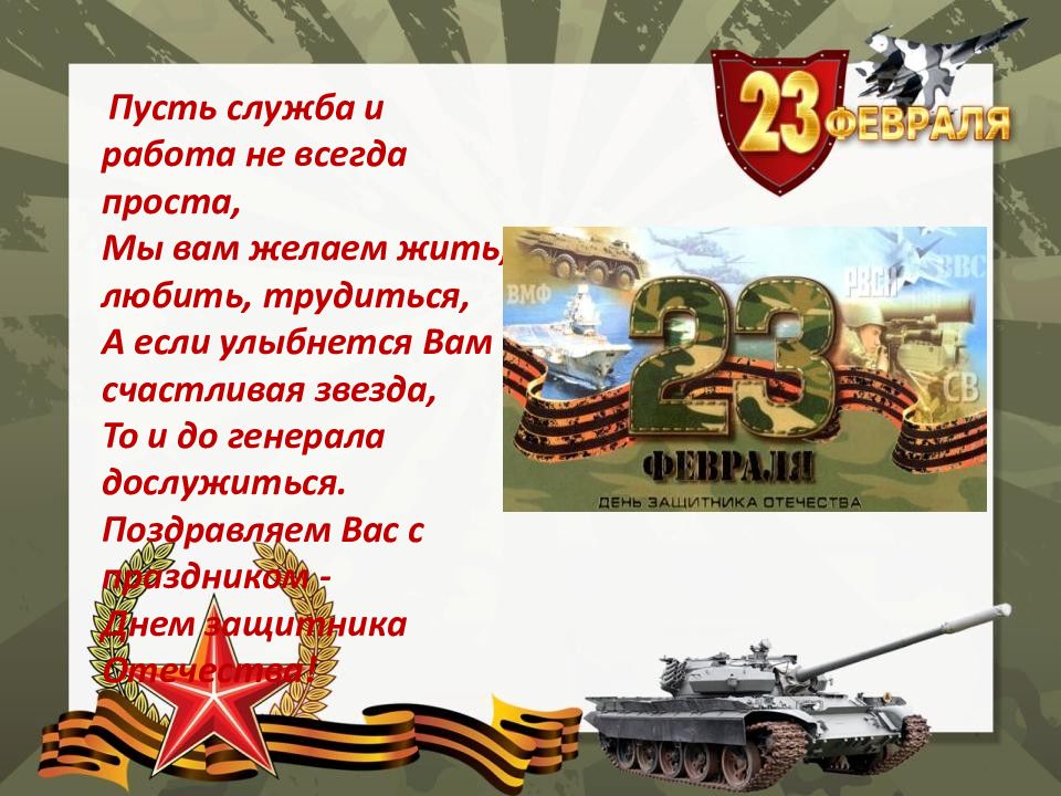 Сенс роу 2022. Ров 5 февраля презентация. Сенс ров 5. Ров 5 февраля презентация. Февраль день защитника отечества.