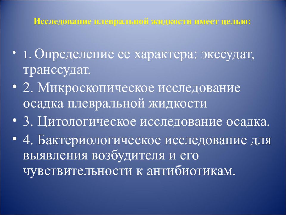 Исследование жидкости. Плевральная жидкость микроскопия. Цели исследования плевральной жидкости. Исследование плевральной жидкости микроскопия. Общеклиническое исследование плевральной жидкости.