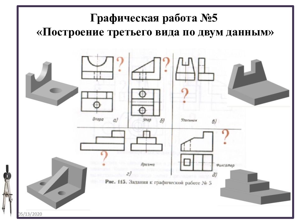 Построение третьего вида по двум данным черчение готовые чертежи призма