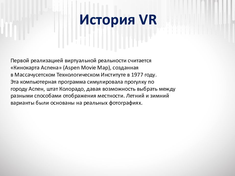 История развития vr презентация