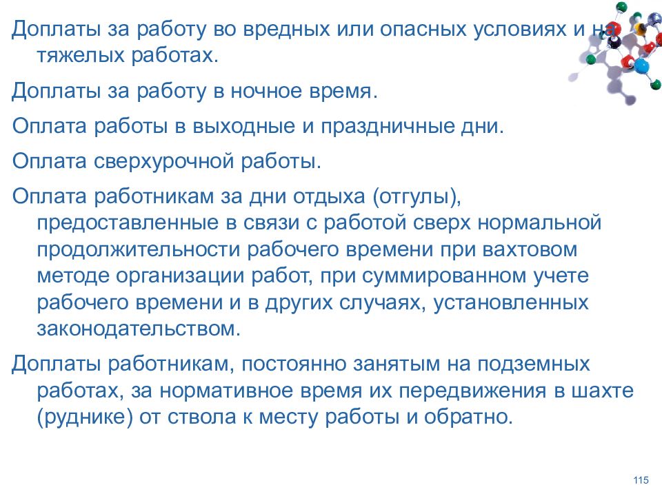 Надбавки за работу в выходные дни. Доплата за работу в ночное время. Доплата за праздничный и выходной. Доплата за работу на высоте. Надбавки за работу в праздничные дни ночь выходные.