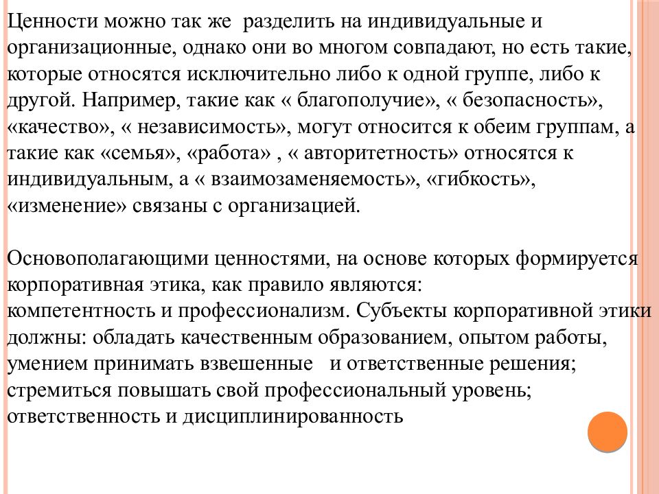 Этические ценности медицинского работника. Профессиональная этика эссе. Профессиональная этикацености. Этические обязательства и этические ценности медицинского работника.