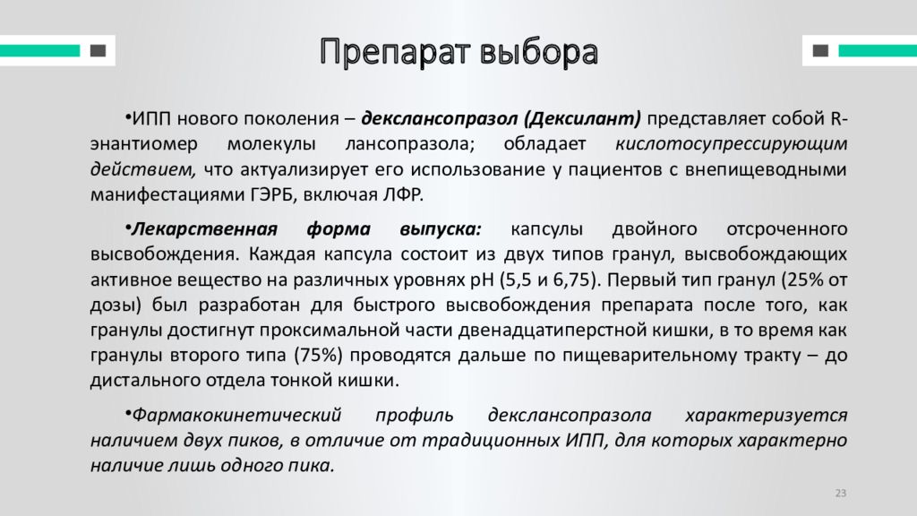 Ларингофарингеальный рефлюкс клиника. Препараты при ларингофарингеальном рефлюксе. Ларингофарингеальный рефлюкс схема лечения. Ларингофарингеальный рефлюкс схема. Пост.