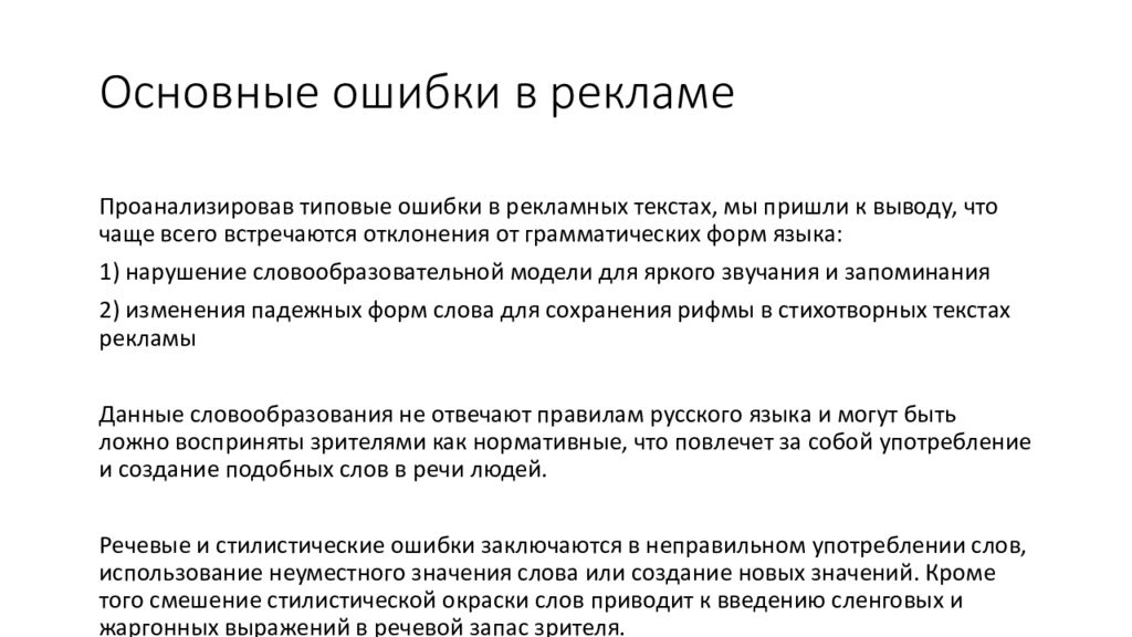 Язык современной рекламы проект 9 класс