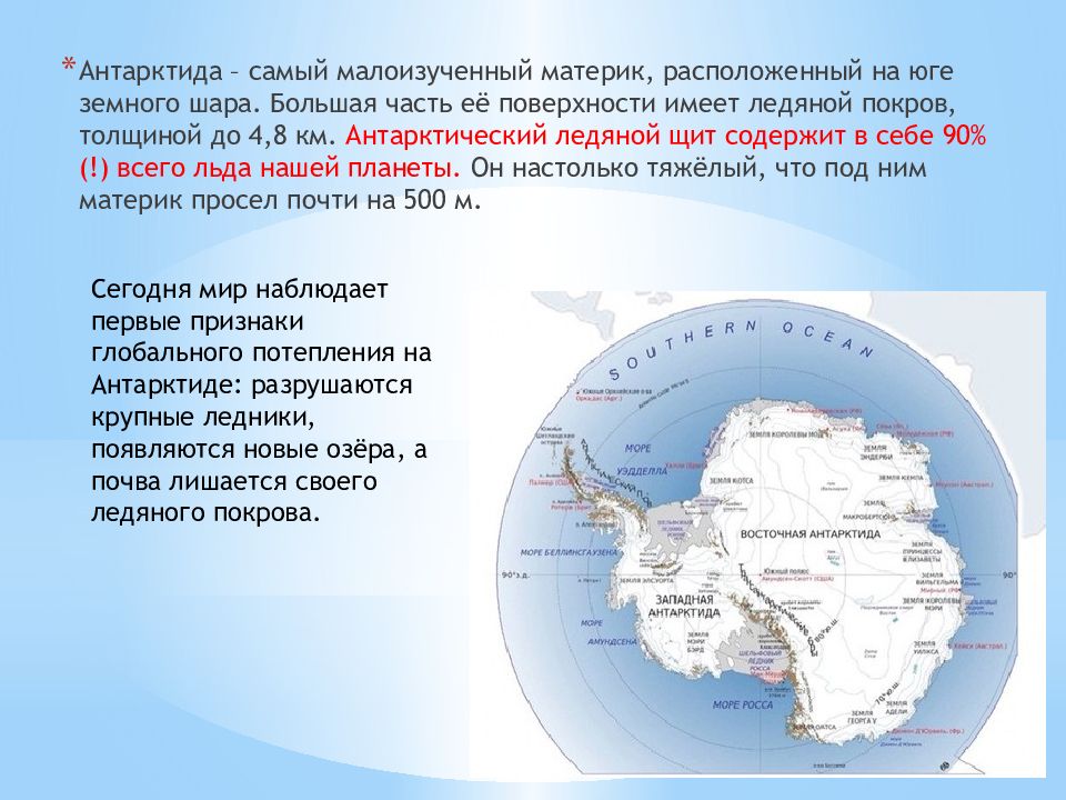 Крайняя точка антарктиды на карте. Если растает Антарктида. Антарктида на земном шаре. Антарктида если растают ледники. Что будет если растают ледники Антарктиды.