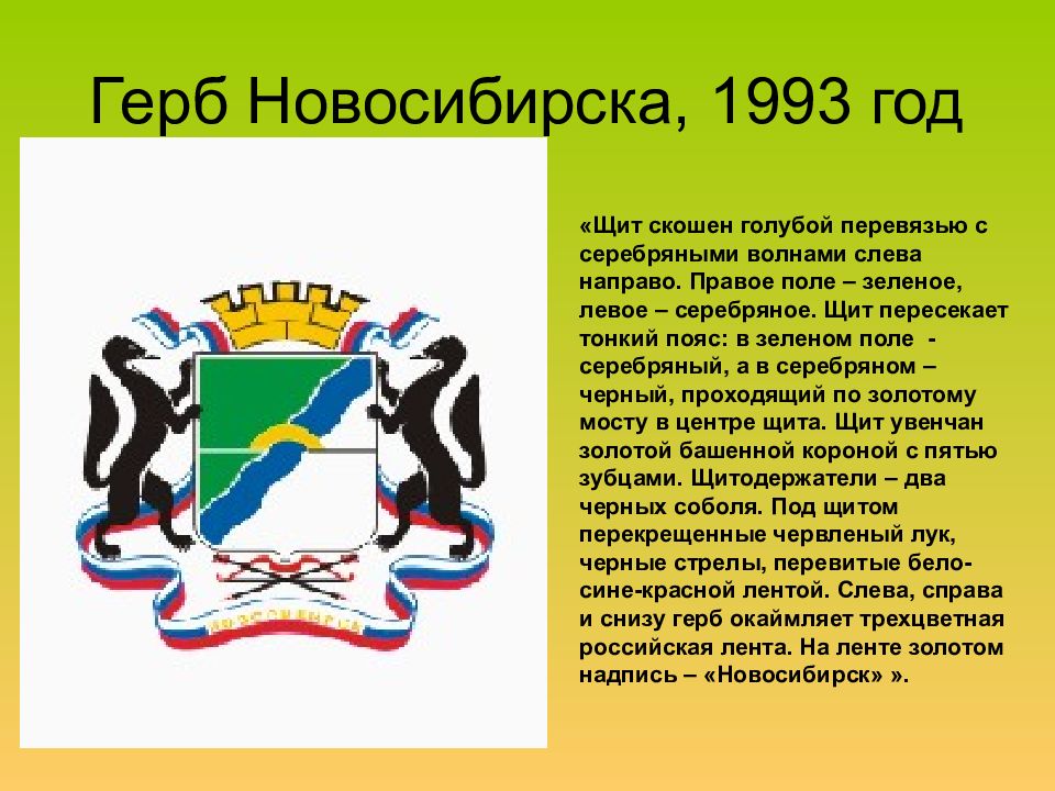 Презентация по окружающему миру 2 класс города россии новосибирск