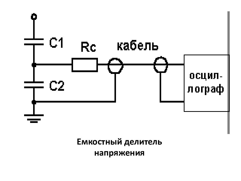 Схема делителя