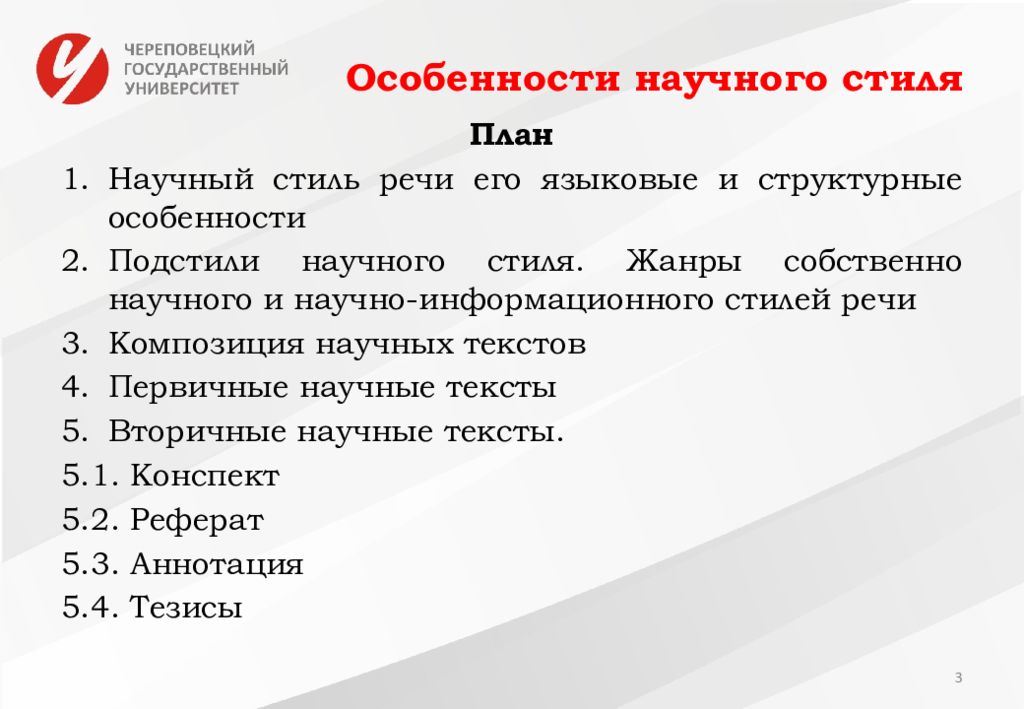 Язык научной работы. План научного стиля. План текста научного стиля. План научный стиль речи. Характеристика научного текста.