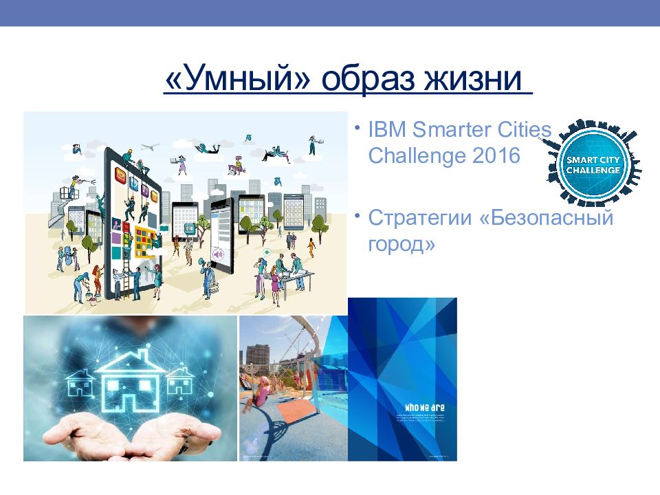 Презентация smart city