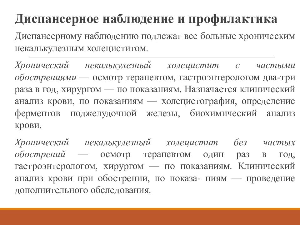 План диспансерного наблюдения пациента с хроническим гастритом