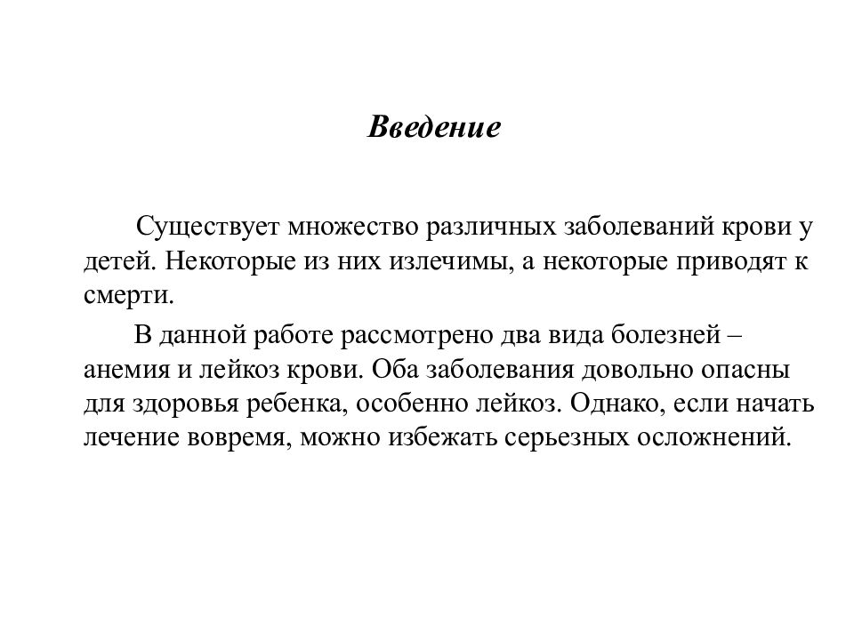 Болезни крови у детей презентация