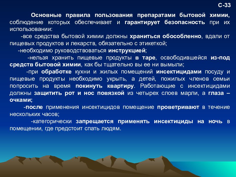 Правила использования средств. Правила использования бытовой химии. Правила безопасности использования бытовой химии. Правила безопасности при использовании средств бытовой химии. Правила безопасного использования средств бытовой химии.