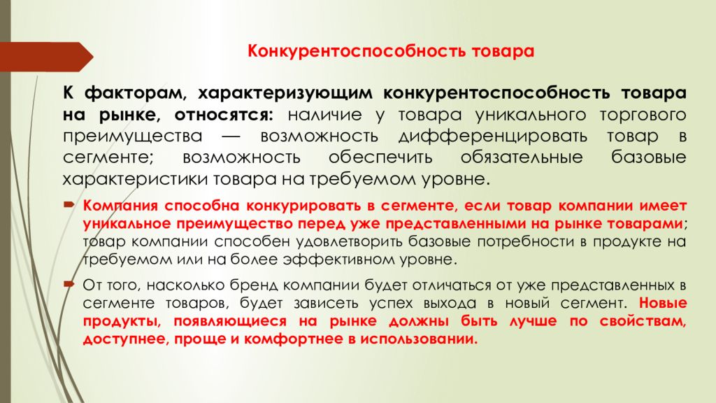 Наличие относиться. Конкурирующие товары. Конкуренция товаров. Конкурентоспособность продукции характеризуется. Факторы, характеризующие менеджмент как искусство, включают:.