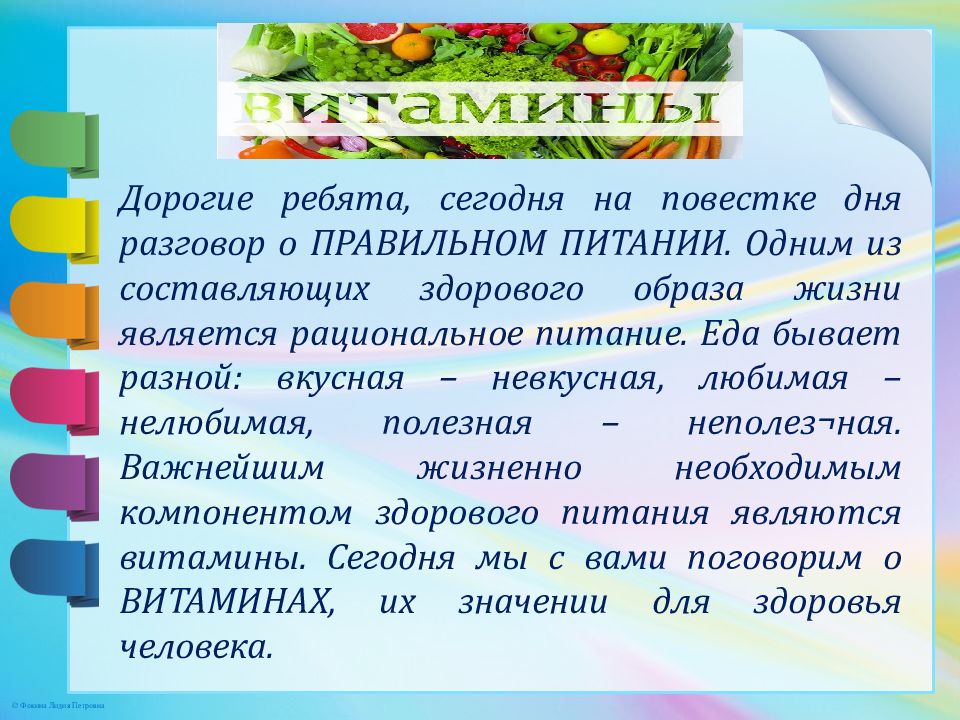 Как сохранить витамины в пище кратко. Овощи и фрукты витаминные продукты презентация. Наша пища и витамины проект. Витамины в овощах и фруктах. Консультация для родителей овощи, ягоды, фрукты витаминные продукты.