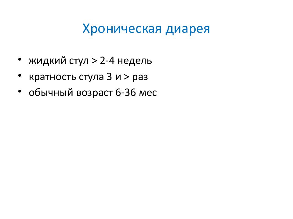 Пути возраст. Кратность стула. Характер и кратность стула. Кратность стула мотивация.