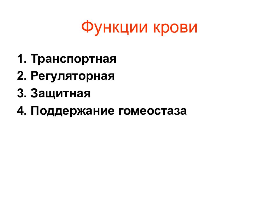 Патофизиология системы крови презентация