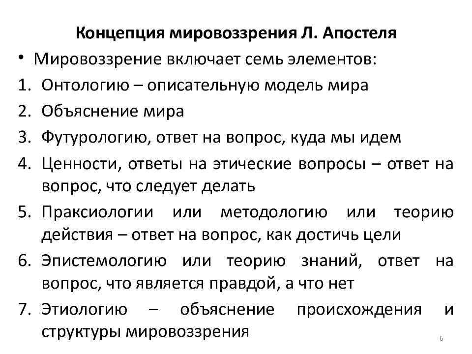 Мировоззрение и идентичность