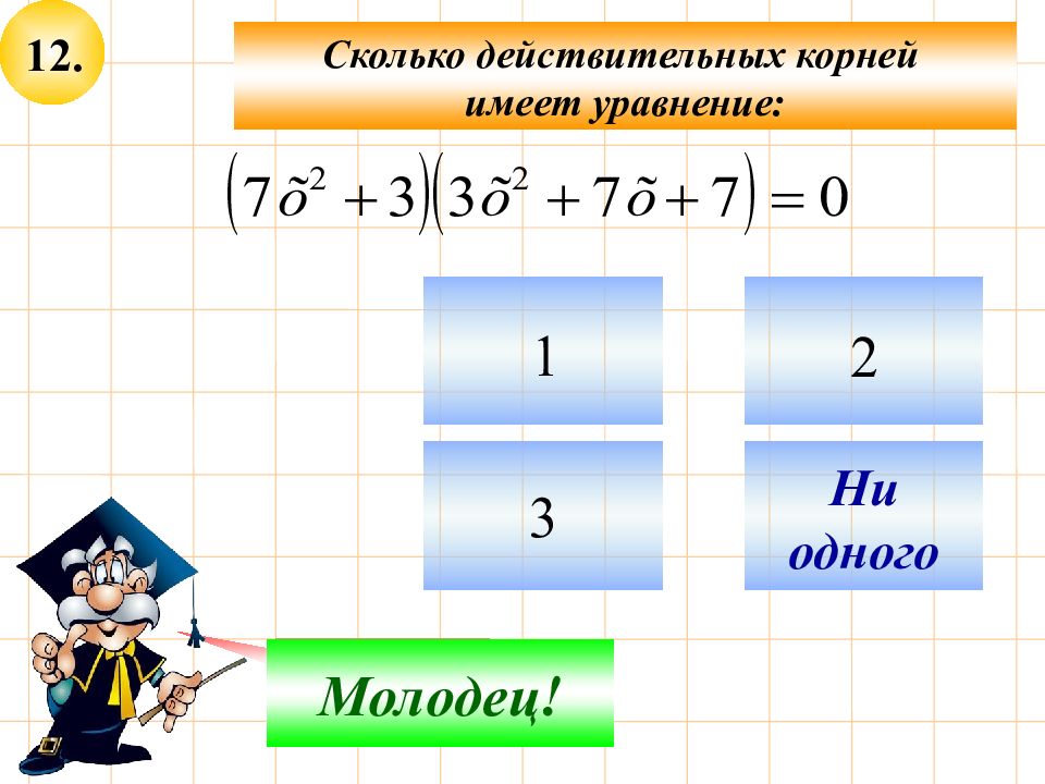 Итоговое повторение математика 7 класс презентация