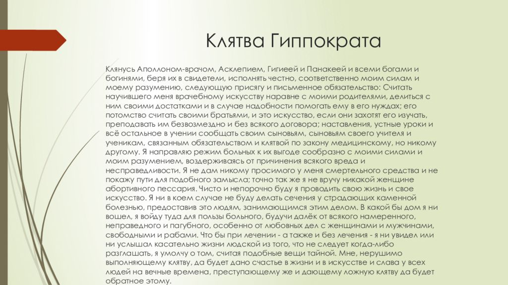 Что такое клятва гиппократа. Положение в обществе. Деятельность Цезаря. Положение самураев в 18. Керлинг история возникновения.