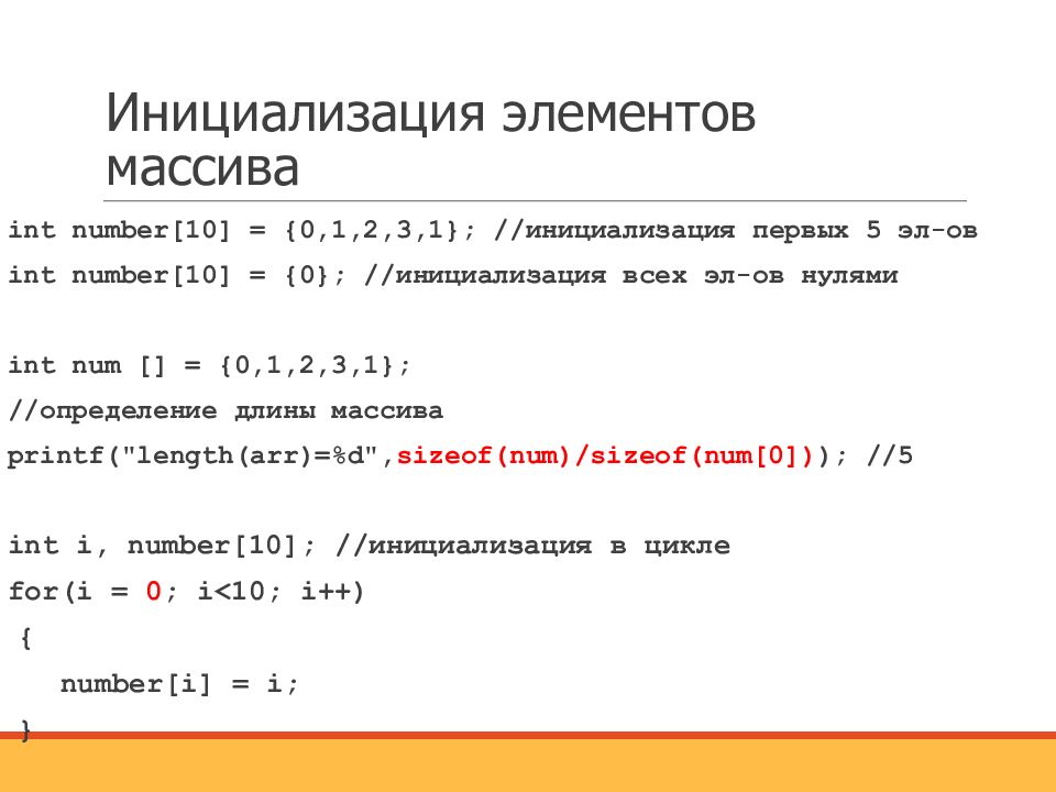 3 элемент массива. Инициализация массива в си. Инициализация одномерного массива. Инициализация массива c++. Способы инициализации одномерного массива.