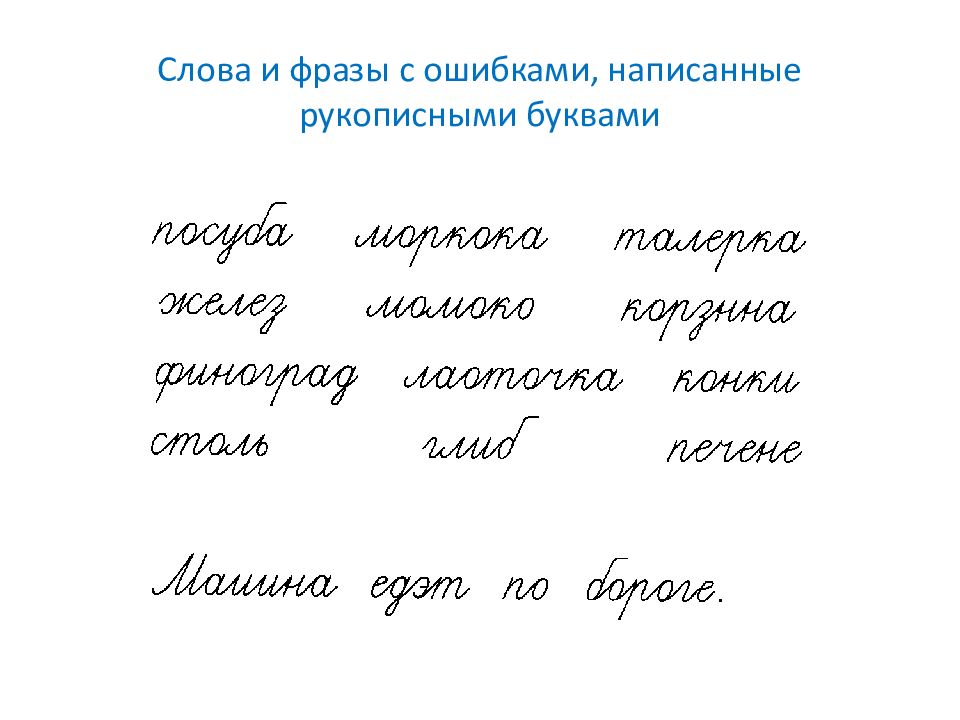 Не буду писать с ошибками составить план и текст 2 класс ответы