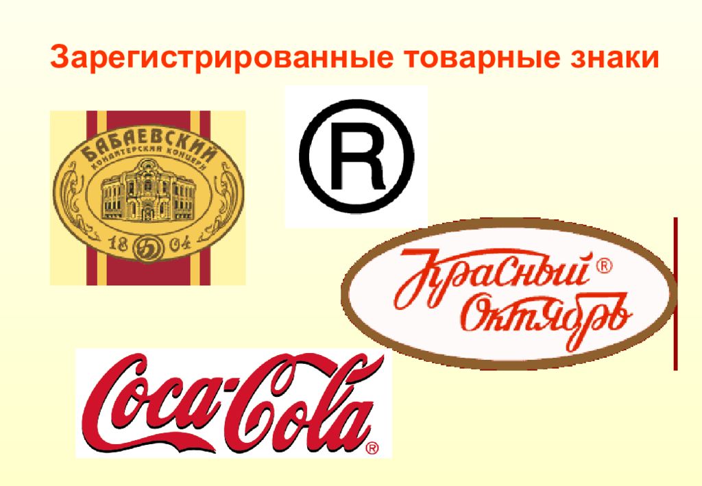 Продвижение товарного знака. Обозначение зарегистрированного товарного знака. Значок зарегистрированной торговой марки.