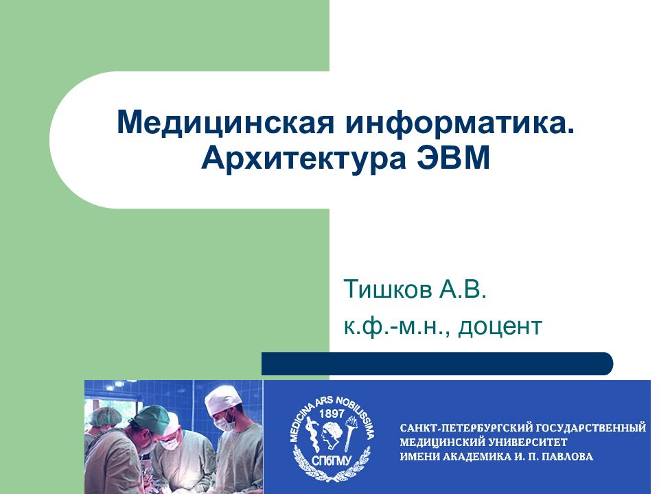 Тесты медицинская информатика. Мед информатика. информатика для медицинских вузов. проектирование это в информатике. презентация по мед информатике.