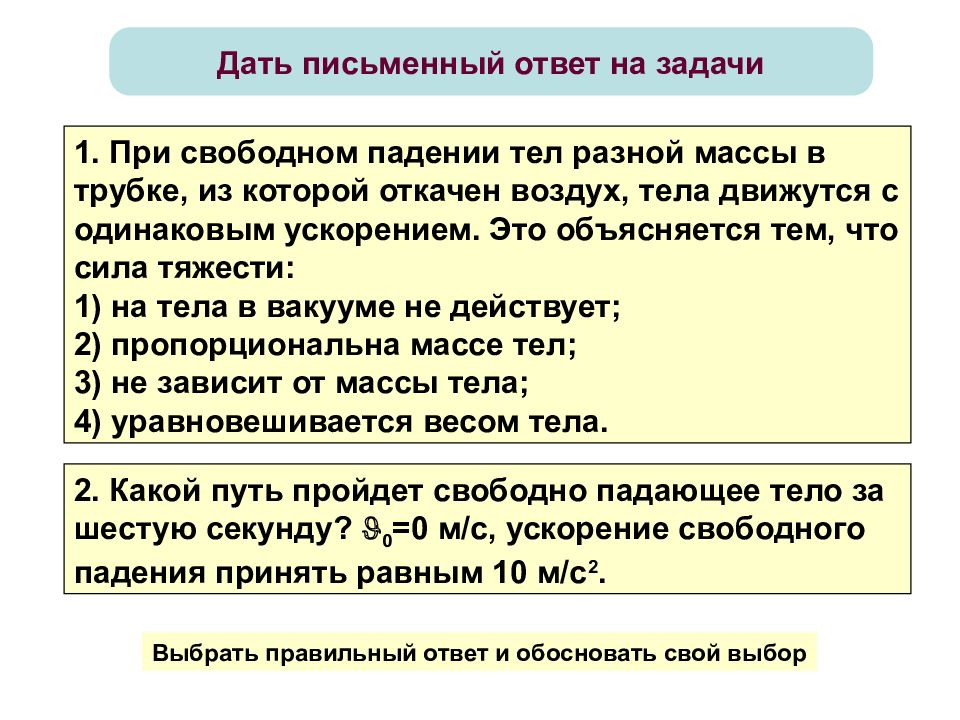 Задачи на свободное падение. Решение задач на ускорение свободного падения. Задача на тему свободное падение. Решение задач на свободное падение. Свободное падение тел задачи с решением.