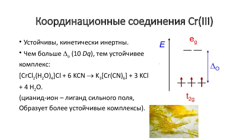 Химия d элементов презентация