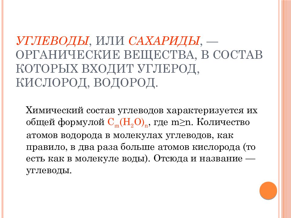 Состав углеводов. Химический состав углеводов. Химический элементный состав углеводов. В состав углеводов входят элементы. Состав углерода.