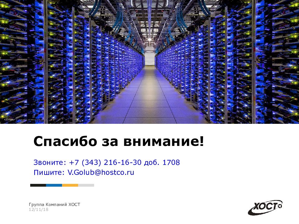 Презентация центр обработки данных