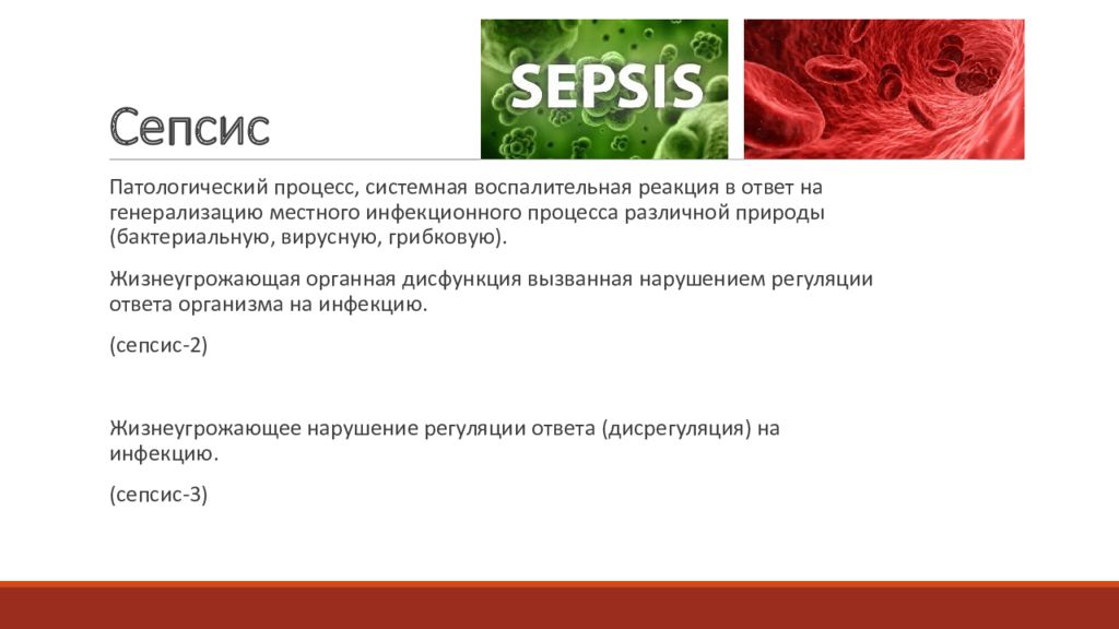 Сепсис тесты с ответами. Сепсис 3. Российский сепсис форум. Российский сепсис форум эмблема.