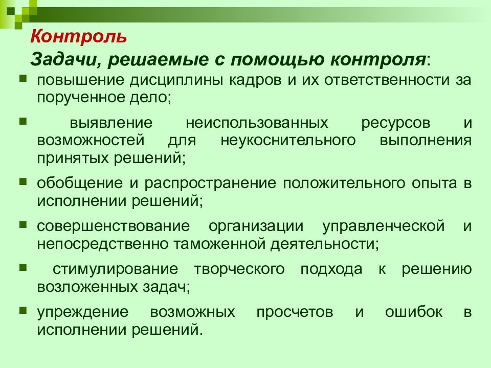 Повышение дисциплины. Задачи контроля на предприятии. Какие вопросы решаются с помощью контроля. Контролирующие задания это. С помощью контроля за.